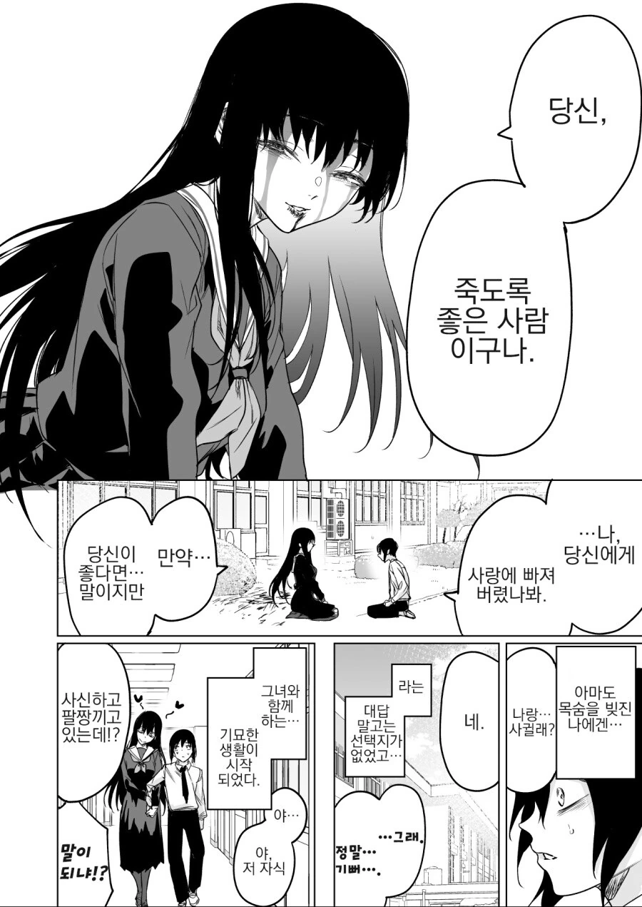 동반자살 후에 여친 생기는.manwha - 이미지 4
