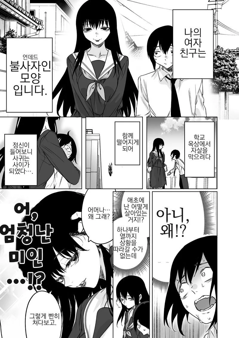 동반자살 후에 여친 생기는.manwha - 이미지 5