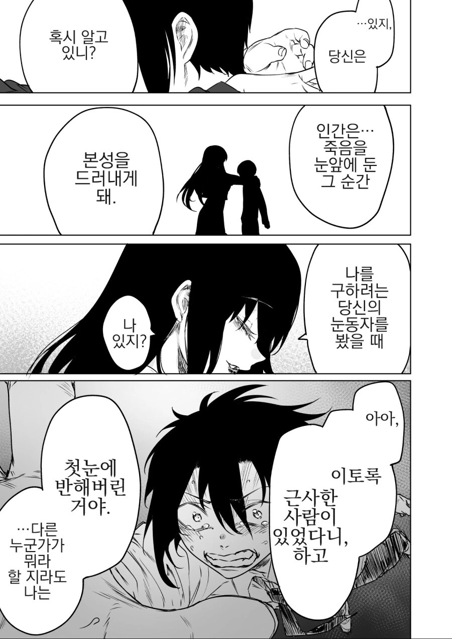 동반자살 후에 여친 생기는.manwha - 이미지 7