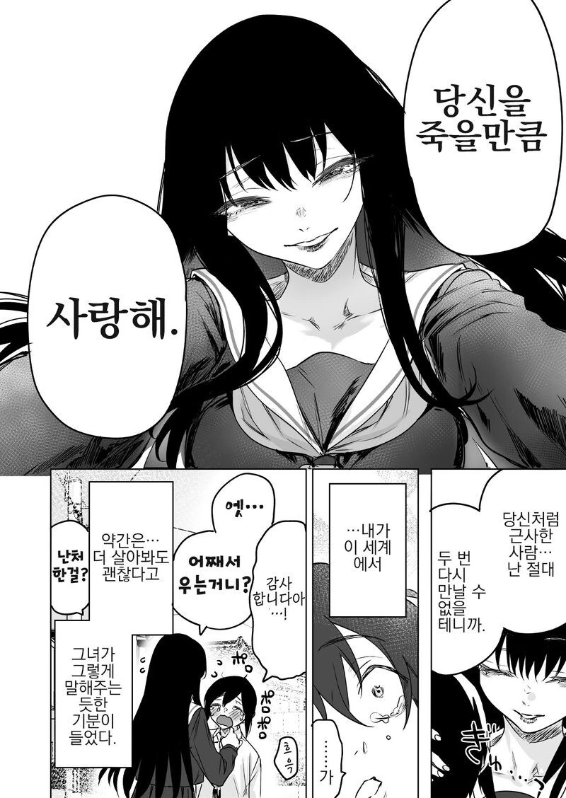 동반자살 후에 여친 생기는.manwha - 이미지 8