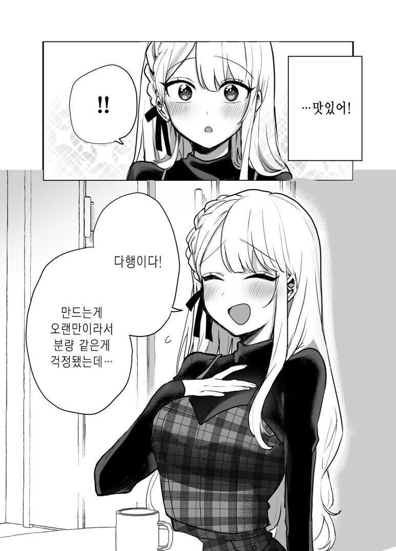 옆집 누나가 만들어 준 케이크.manwha - 이미지 2