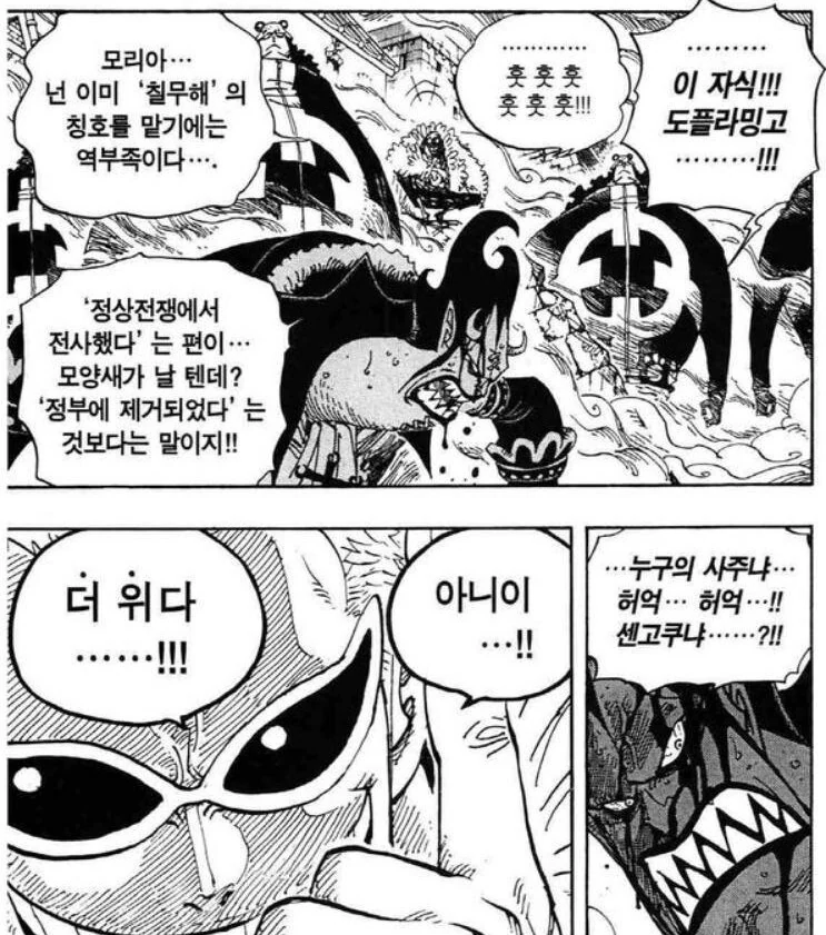 원피스) 의외로 죽음을 두려워 하지않은 남자.manga - 이미지 2