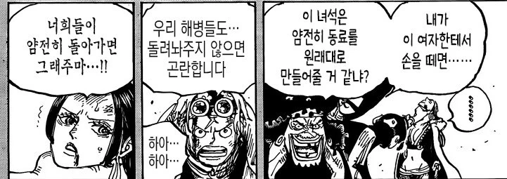 원피스) 의외로 죽음을 두려워 하지않은 남자.manga - 이미지 6