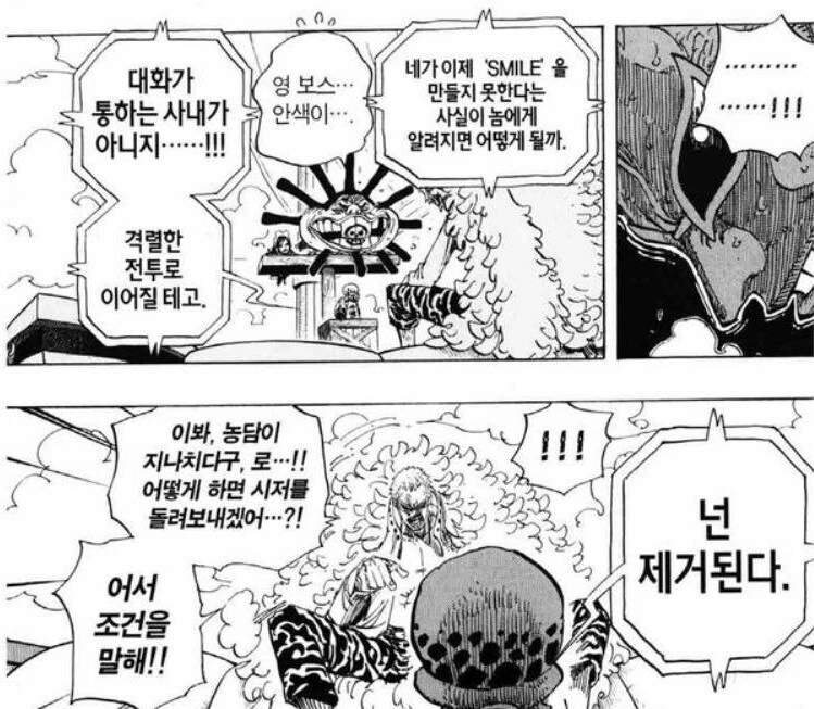 원피스) 의외로 죽음을 두려워 하지않은 남자.manga - 이미지 7