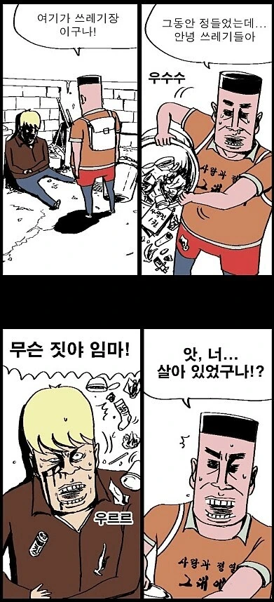 그시절 정열맨 - 이미지 2