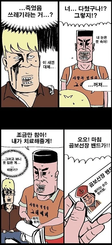 그시절 정열맨 - 이미지 3
