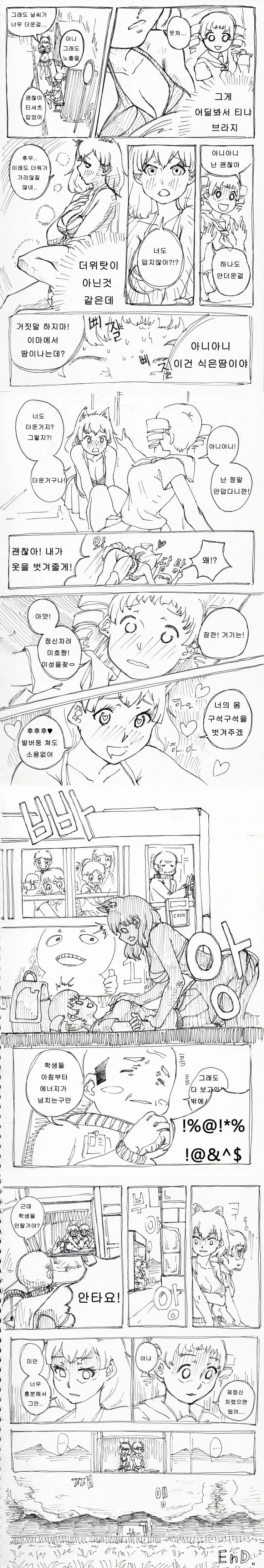 ㅂㅈ난 암여우 만화.manga - 이미지 2