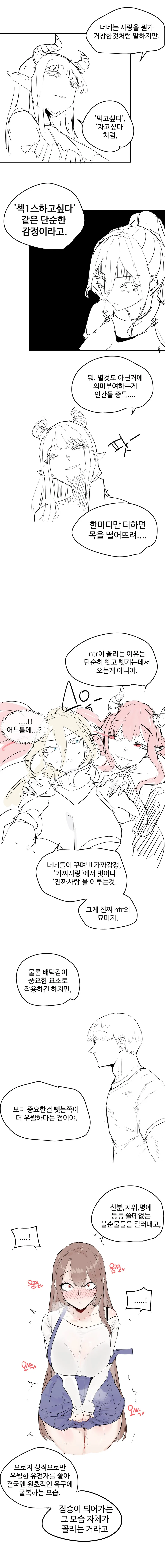 NTR이 끌리는 이유.manhwa - 이미지 3