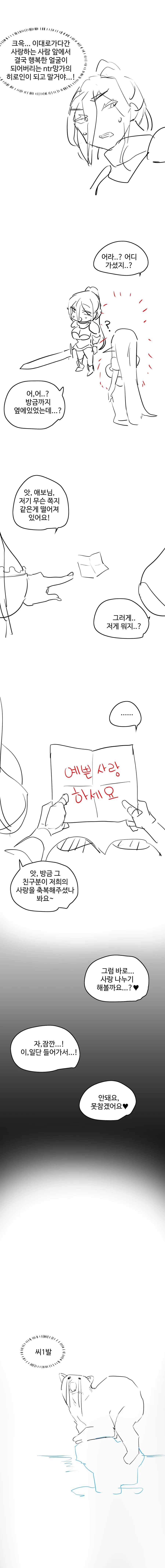 NTR이 끌리는 이유.manhwa - 이미지 5
