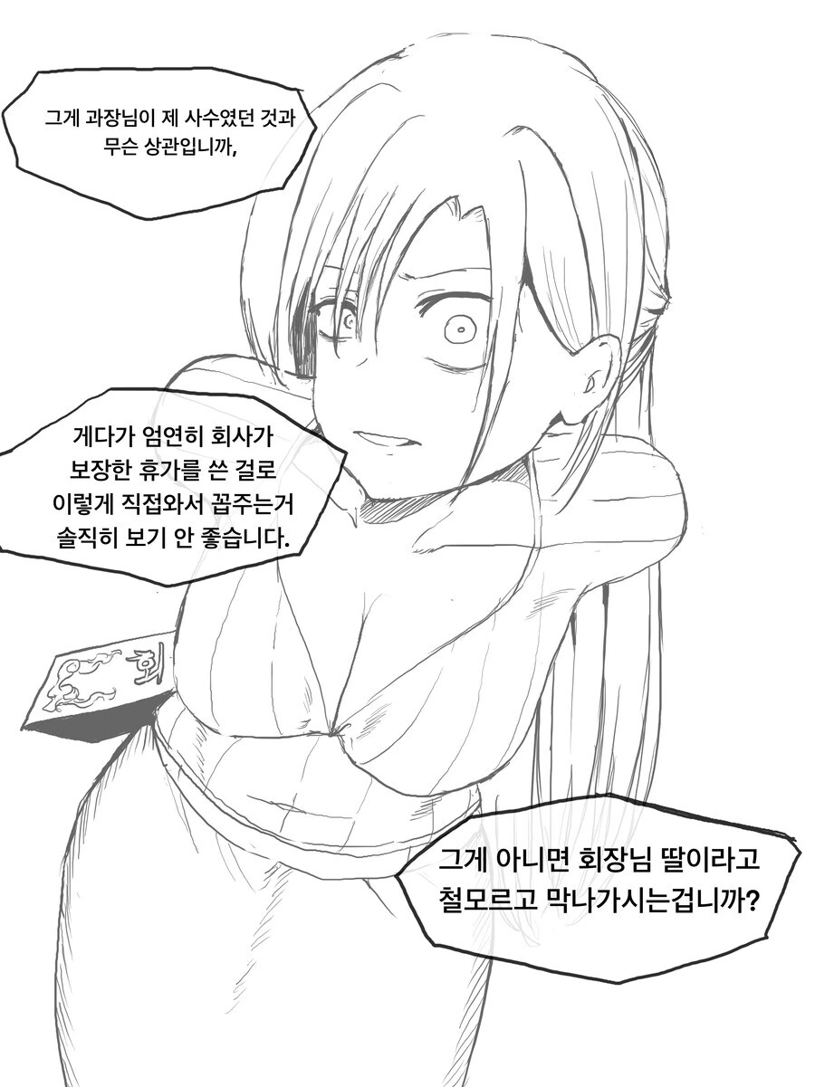 MZ하고 YOUNG한 휴가 반려당하는.manwha - 이미지 2