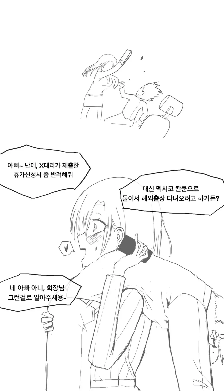 MZ하고 YOUNG한 휴가 반려당하는.manwha - 이미지 4