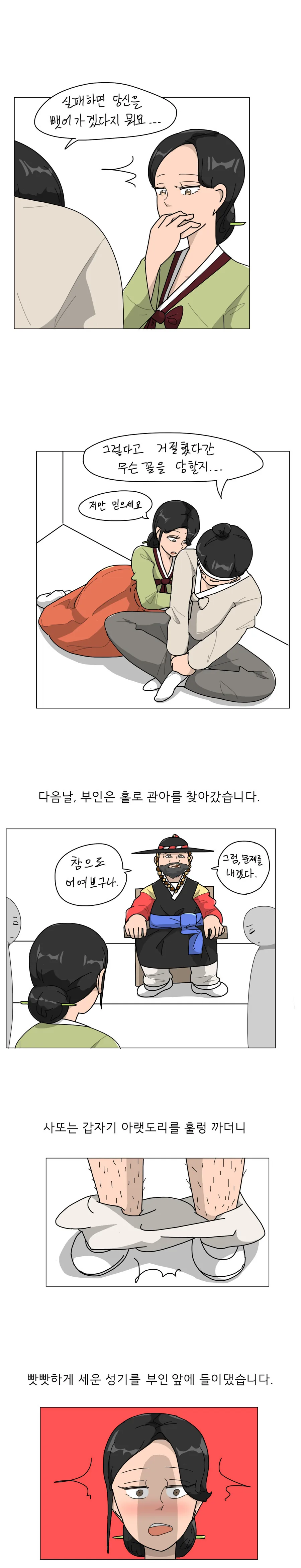 ㅇㅎ)사또가 아내를 빼앗는 설화.manhwa - 이미지 2