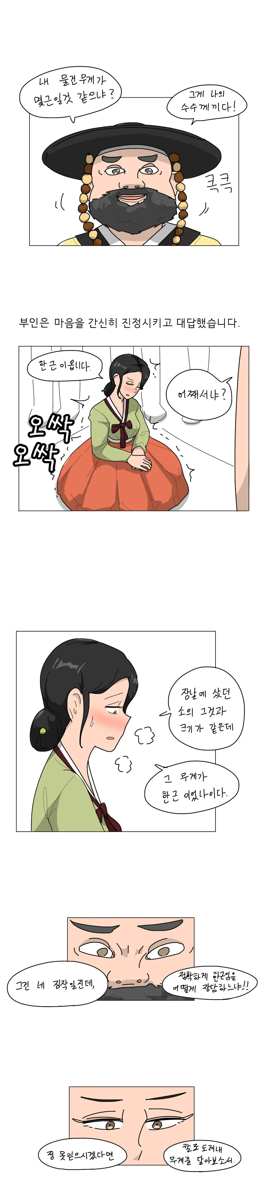 ㅇㅎ)사또가 아내를 빼앗는 설화.manhwa - 이미지 3