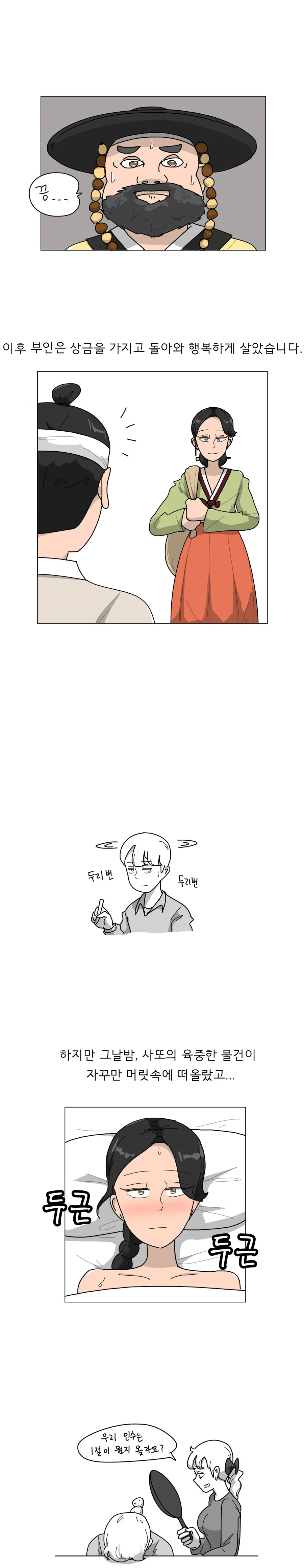 ㅇㅎ)사또가 아내를 빼앗는 설화.manhwa - 이미지 4