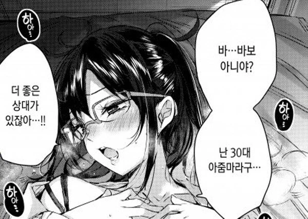 농후한 30살 여자 - 이미지 3