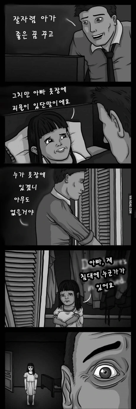옷장에 괴물이 있는.manwha