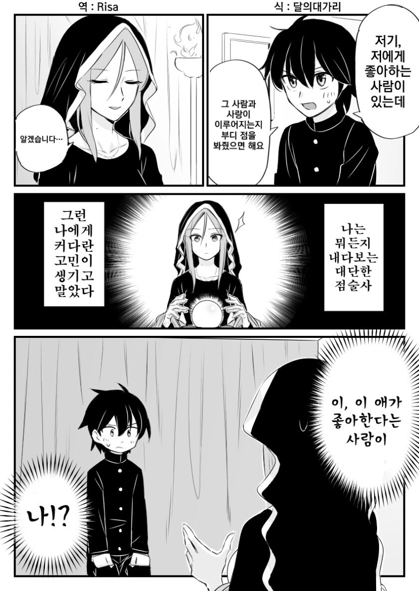 응큼한 소년과 경험없는 마녀 만화