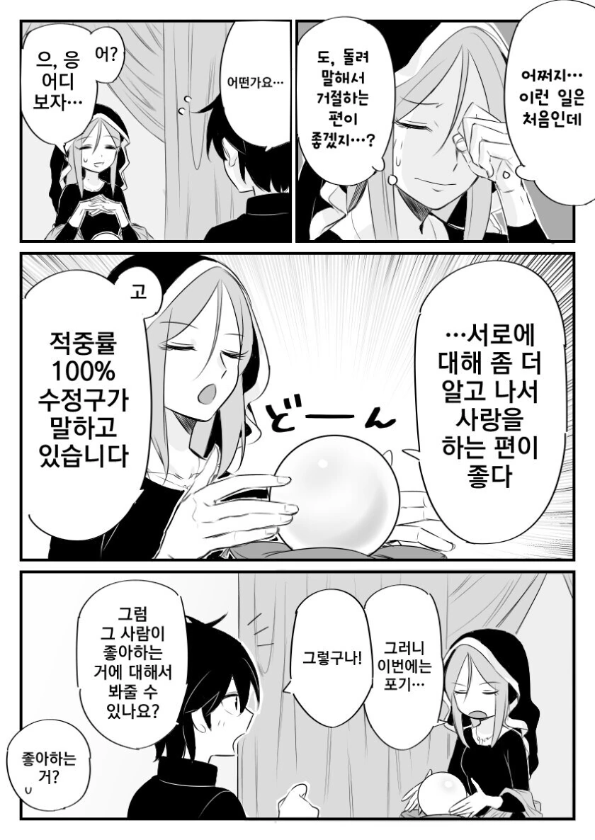 응큼한 소년과 경험없는 마녀 만화 - 이미지 2