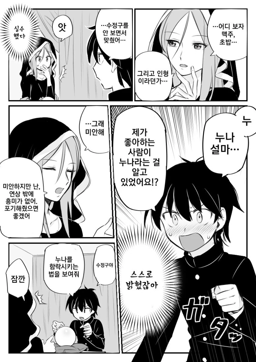 응큼한 소년과 경험없는 마녀 만화 - 이미지 3