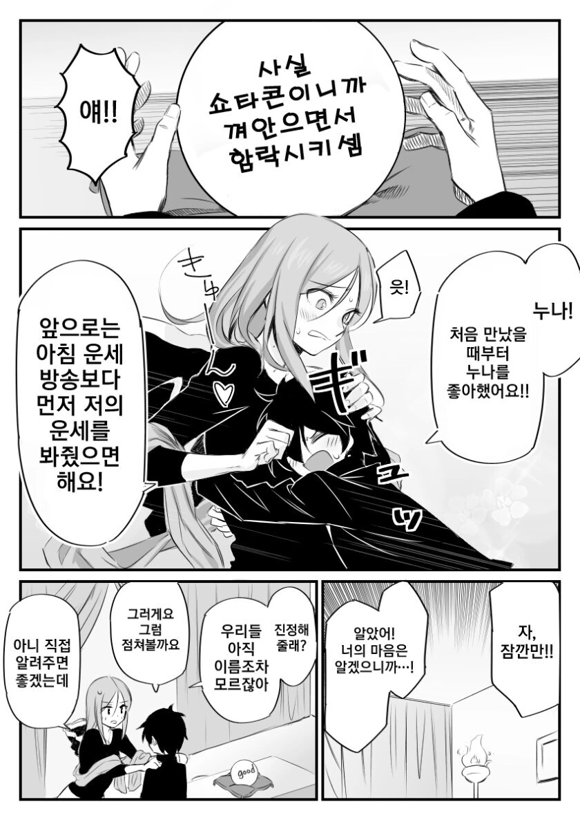 응큼한 소년과 경험없는 마녀 만화 - 이미지 4