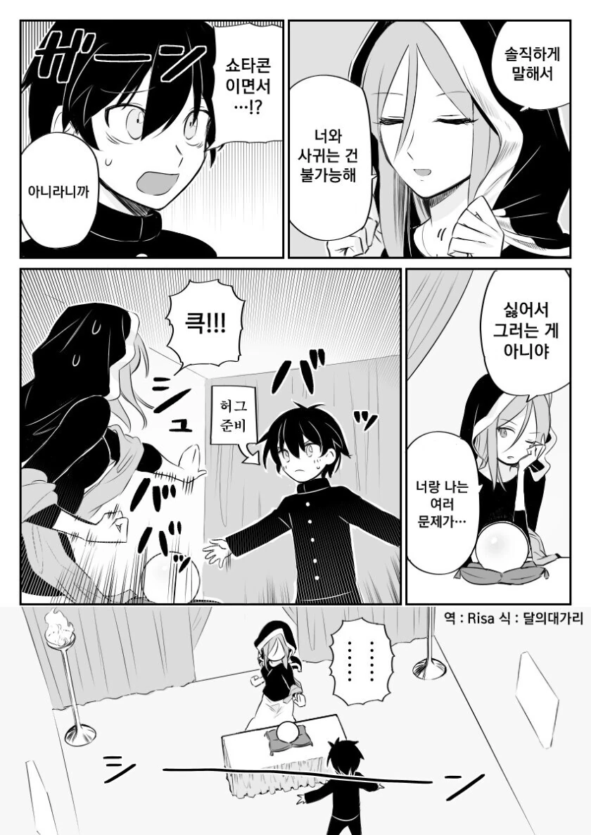 응큼한 소년과 경험없는 마녀 만화 - 이미지 5