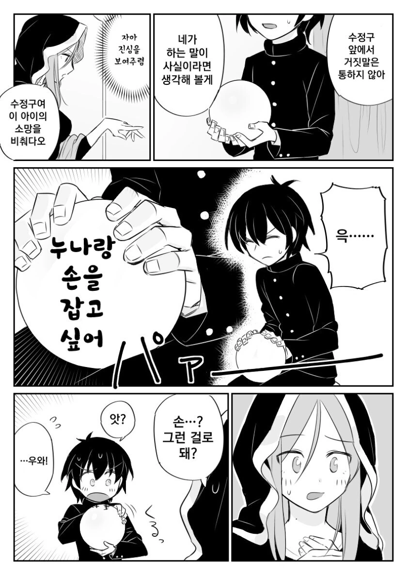 응큼한 소년과 경험없는 마녀 만화 - 이미지 7