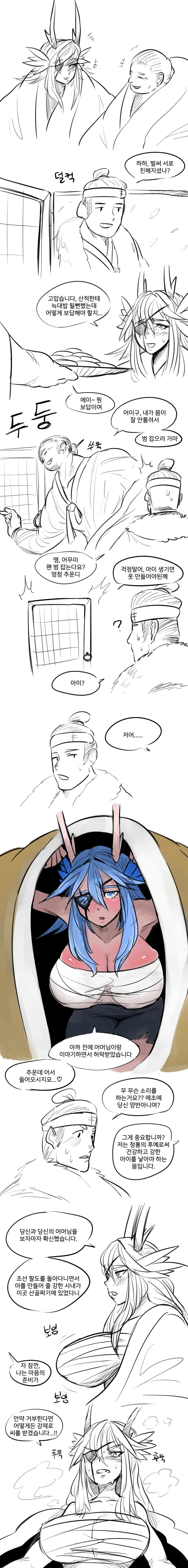 왕ㄱㅅ 청룡 눈나 만화 - 이미지 2