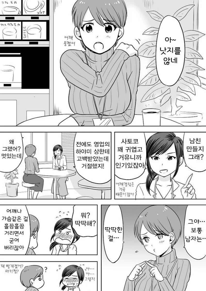 ㄱㅅ 큰 OL이 남친 찾는 만화.manhwa