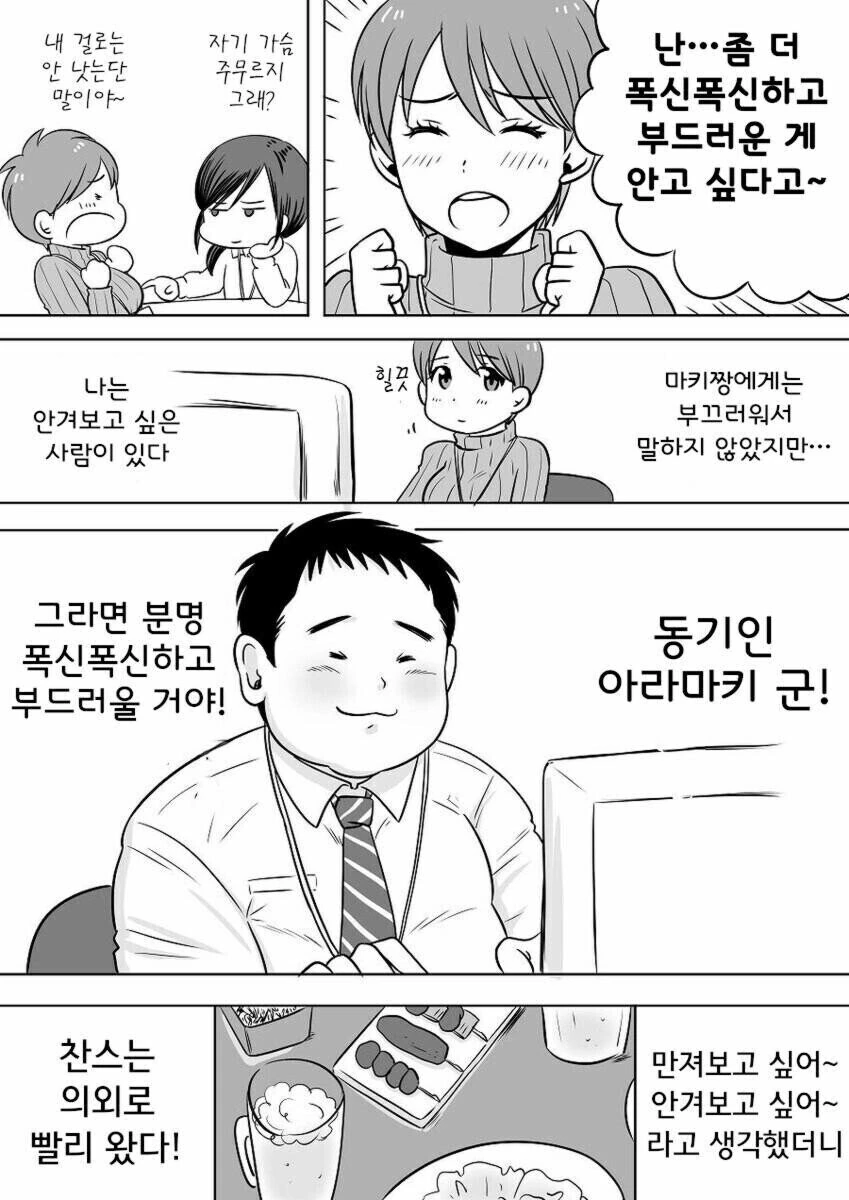 ㄱㅅ 큰 OL이 남친 찾는 만화.manhwa - 이미지 2