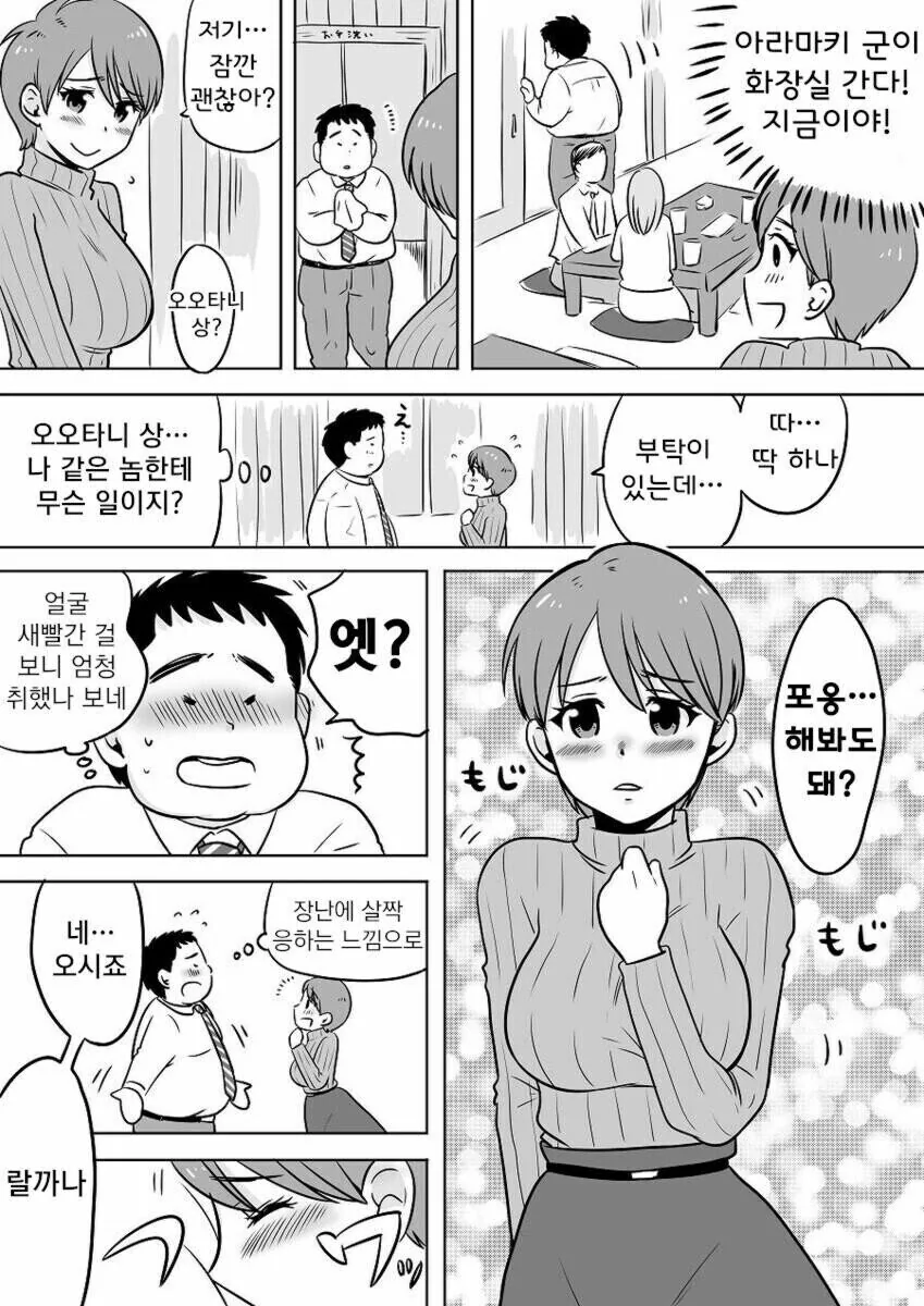 ㄱㅅ 큰 OL이 남친 찾는 만화.manhwa - 이미지 3