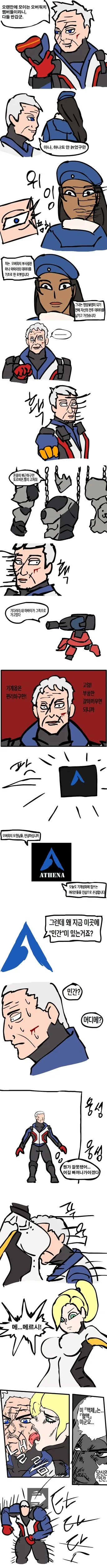 메르시가 끌리는 만화