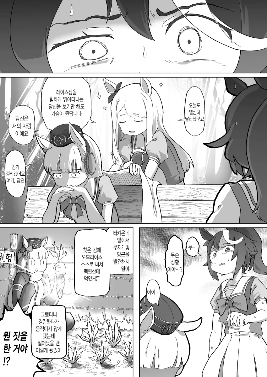 [말딸] 담요에서 할아버지 댁 같은 향기가 난.manhwa