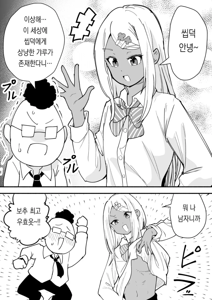 정신이 혼미해지는 여장 금태양 만화 - 이미지 2