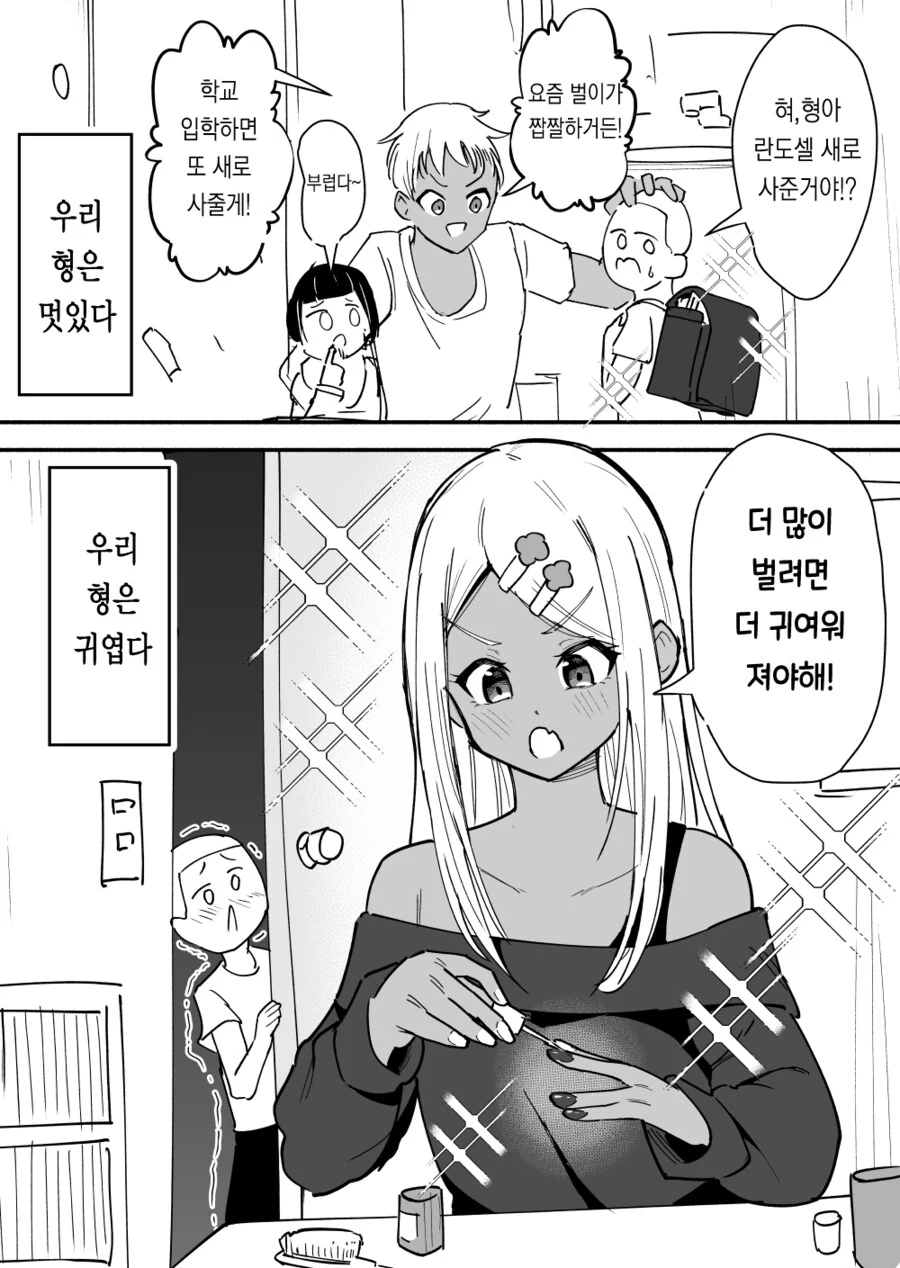 정신이 혼미해지는 여장 금태양 만화 - 이미지 3