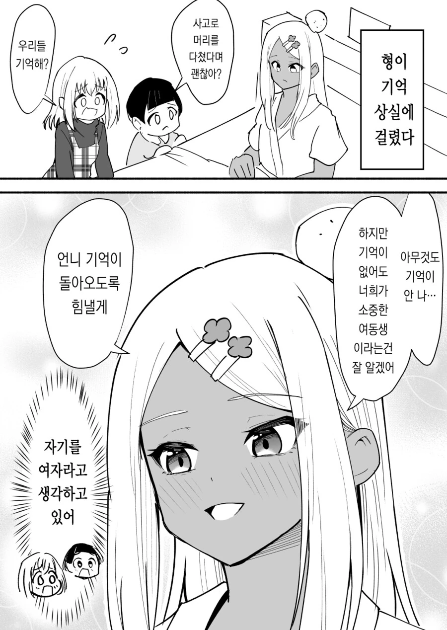 정신이 혼미해지는 여장 금태양 만화 - 이미지 10