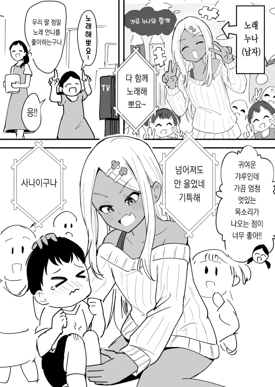 정신이 혼미해지는 여장 금태양 만화 - 이미지 12