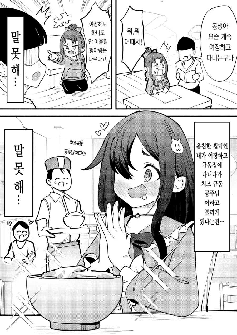 정신이 혼미해지는 여장 금태양 만화 - 이미지 18