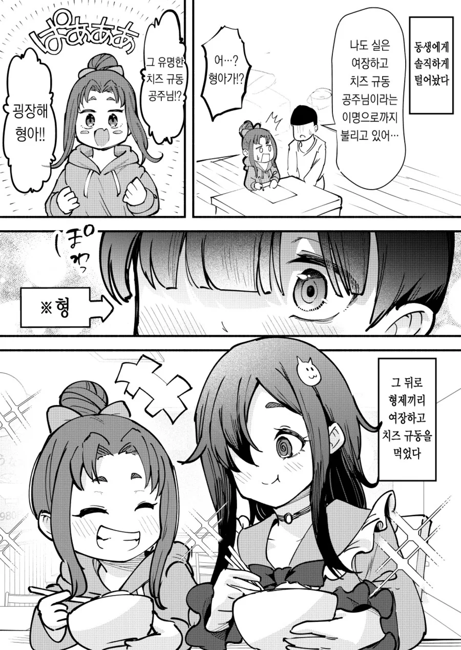 정신이 혼미해지는 여장 금태양 만화 - 이미지 20