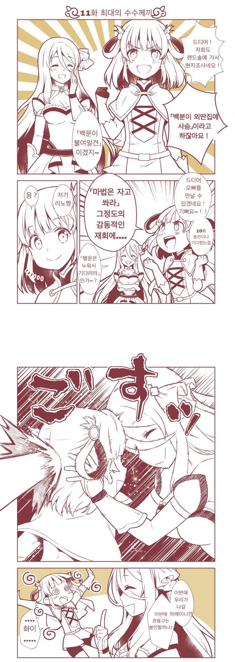 프리코네) ??? : 알겠으니까 좀 조용히해봐.manga