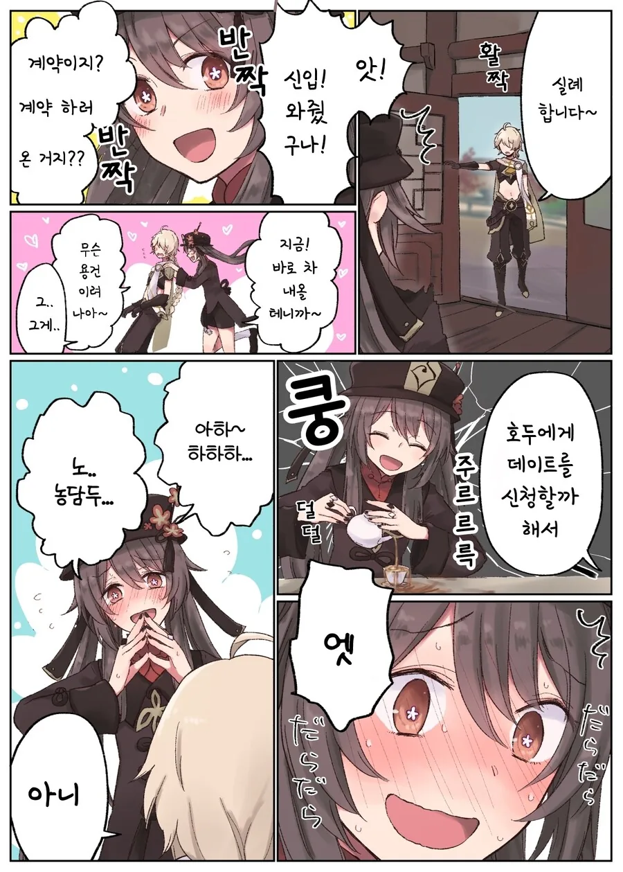 원신) 비상식량 안고 자는 manhwa. 이미지 19