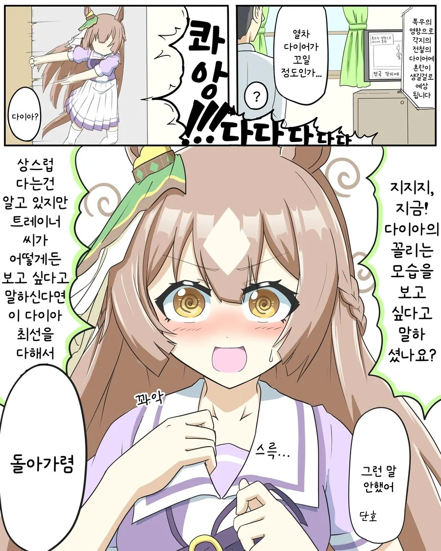 말딸/번역) 말을 잘못 알아들은 다이아