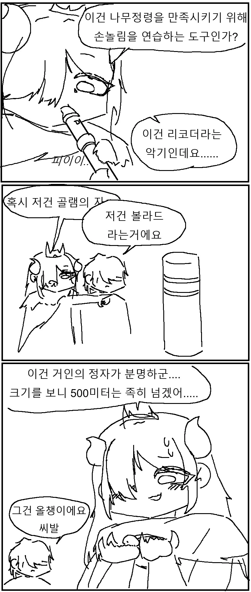 마왕님에게 지구를 소개시켜주는 만화!!!.manwha - 이미지 2