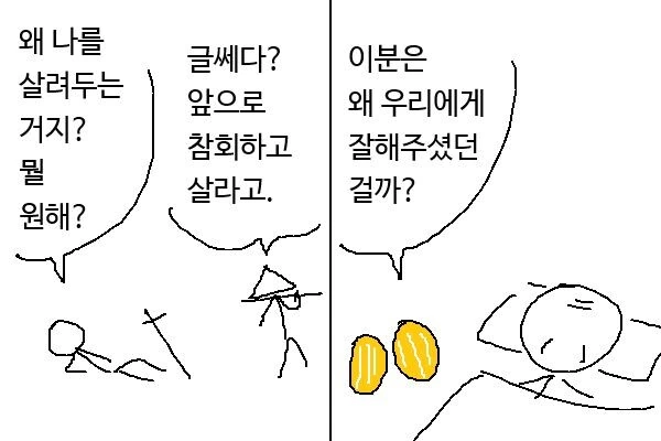 왜 나를 살려두는 거지?.manhwa