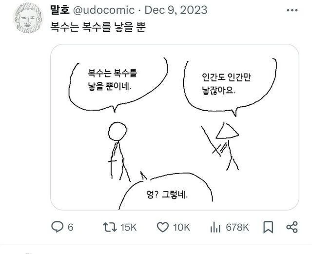 왜 나를 살려두는 거지?.manhwa - 이미지 3