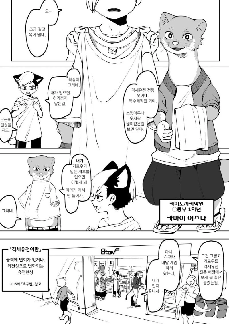 허리가 긴 퍼리 ㅅㅌ와 쇼핑하는 만화