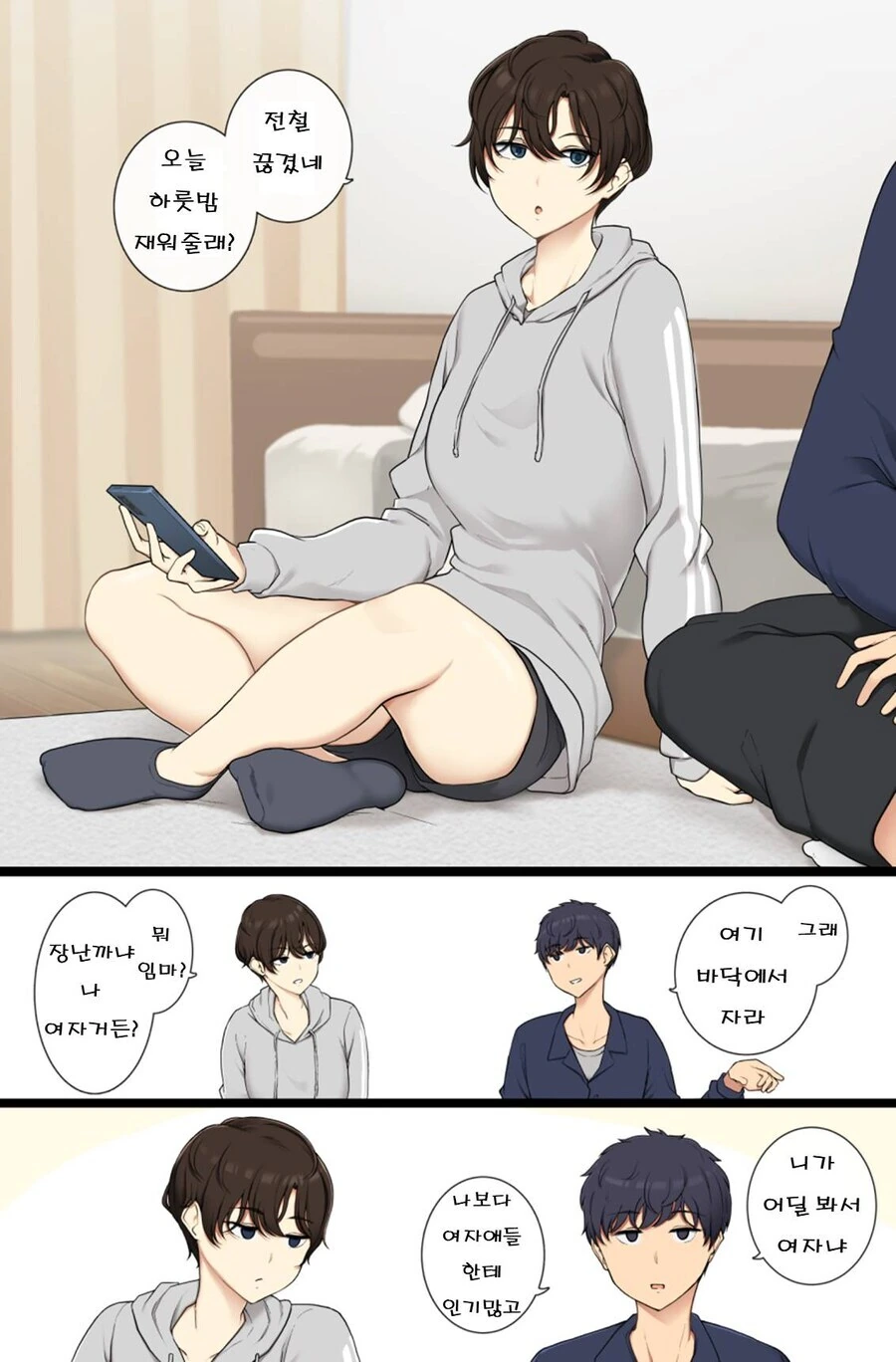 의외로 ㅅㅇ은 여자같은 톰보이 여사친 만화