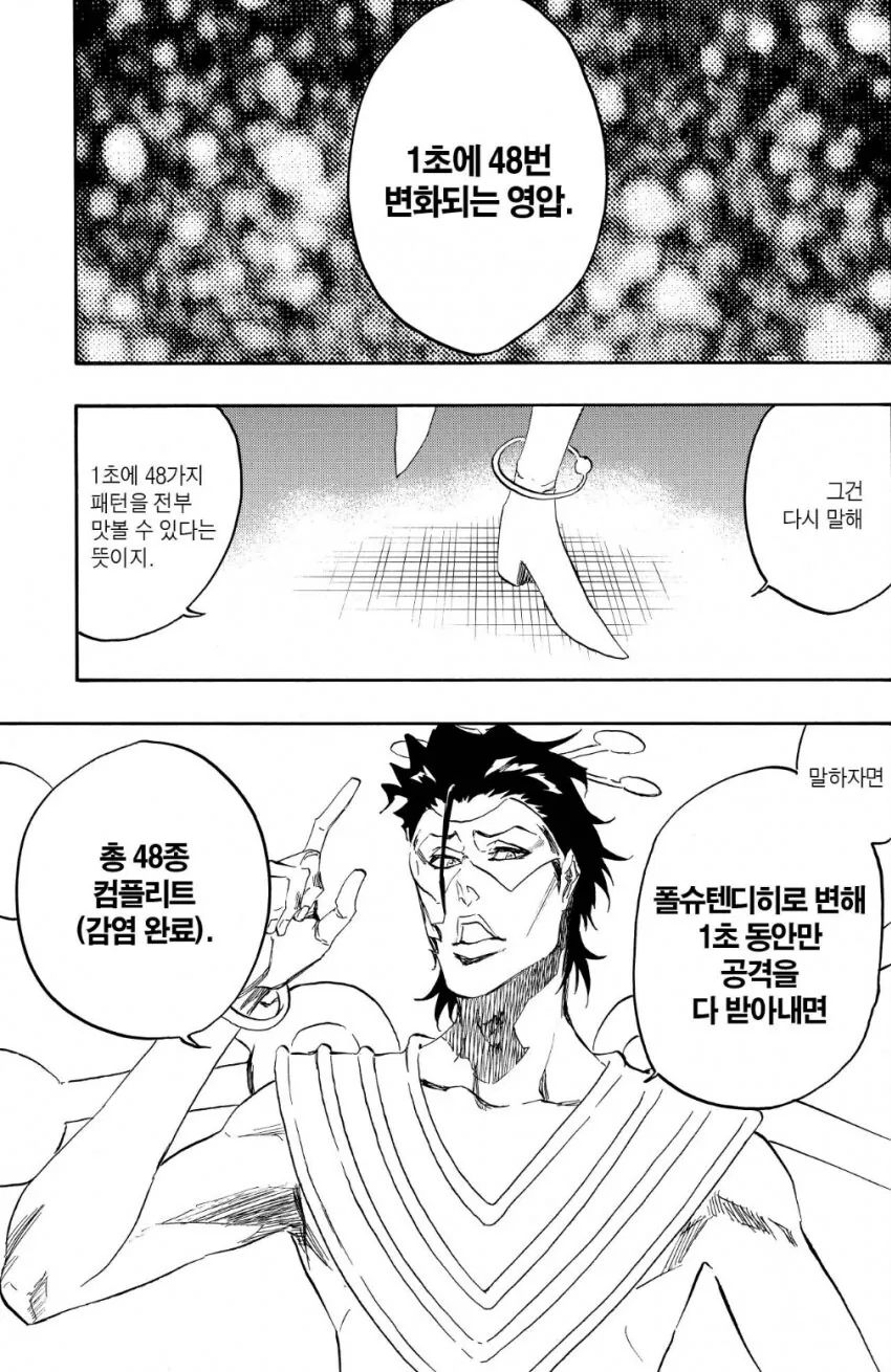 블리치) 우리하라가 경악한 적