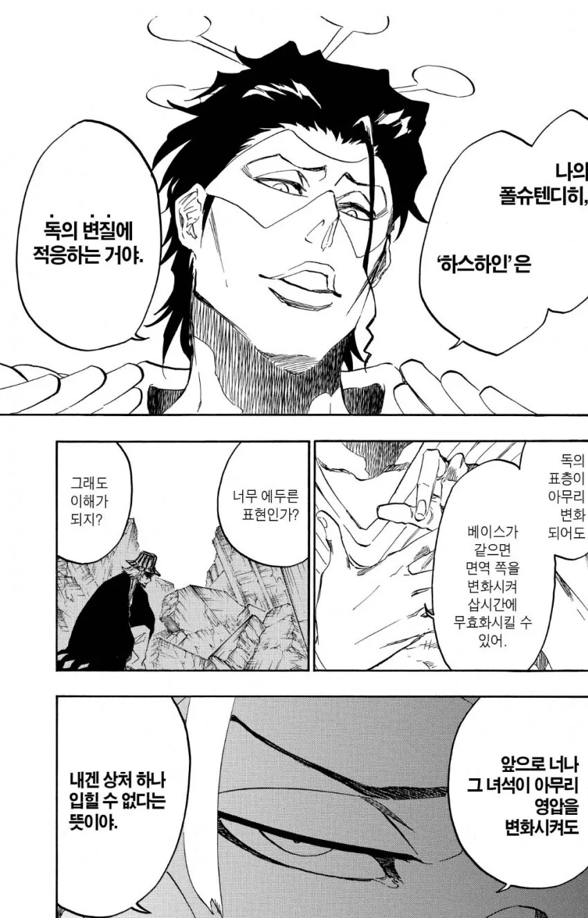블리치) 우리하라가 경악한 적 - 이미지 3