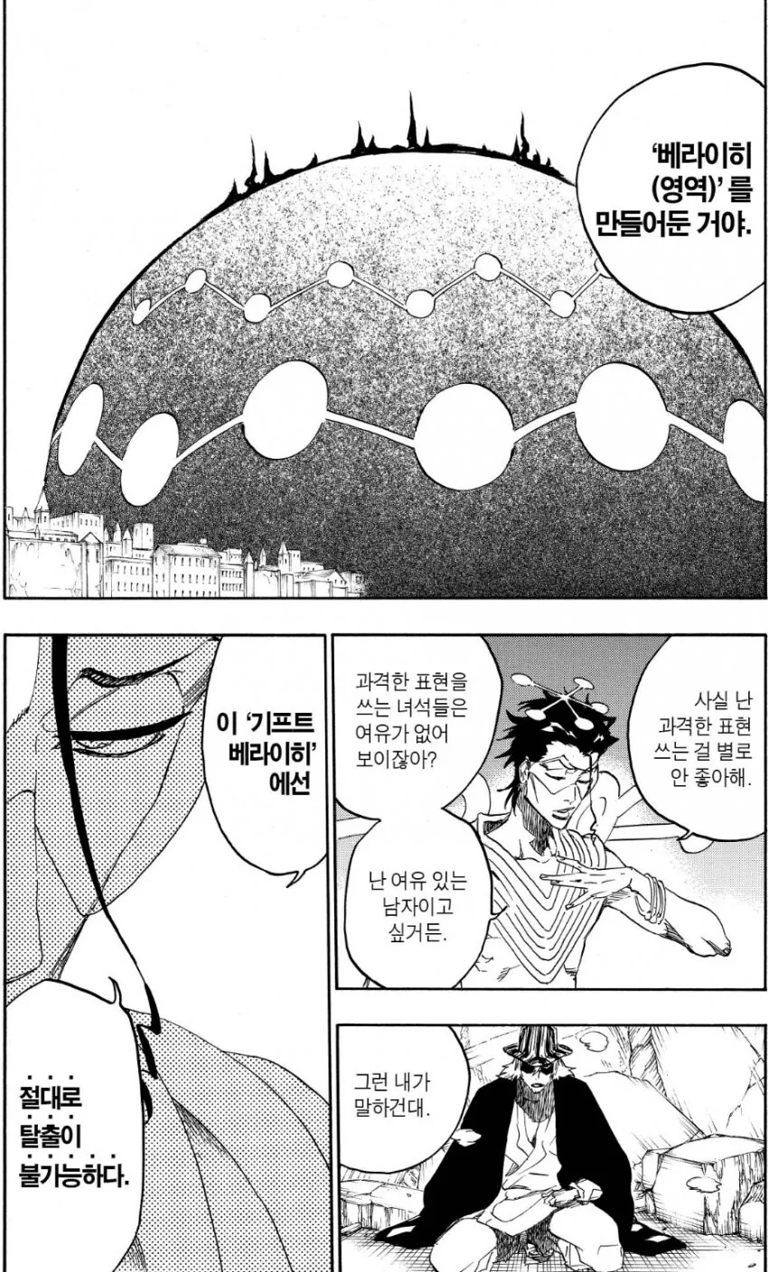 블리치) 우리하라가 경악한 적 - 이미지 4