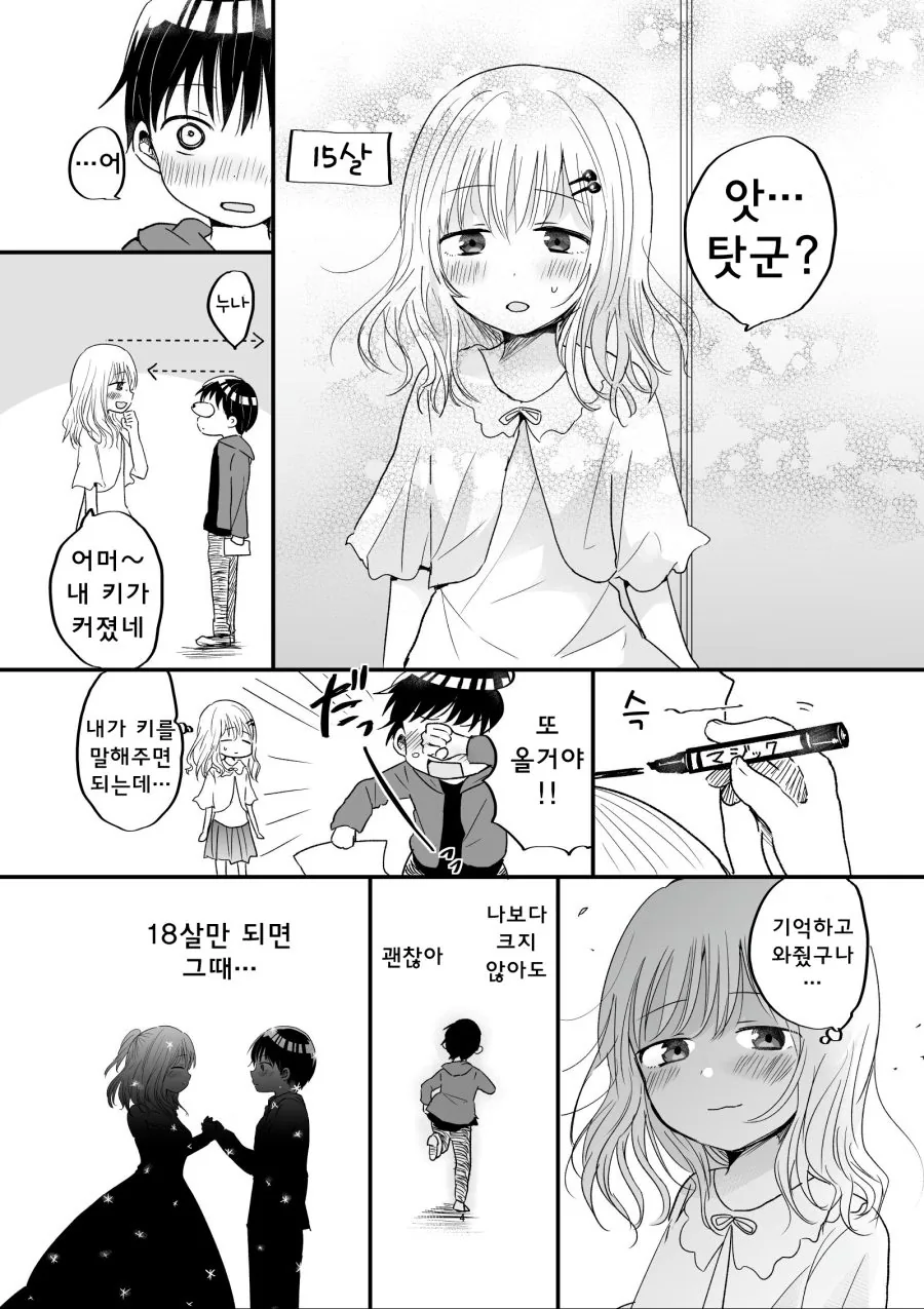 이웃집 누나랑 결혼을 약속한 만화.manga - 이미지 4